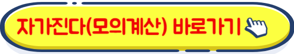 자가진단