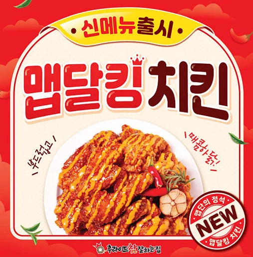 후라이드참잘하는집 거여마천점