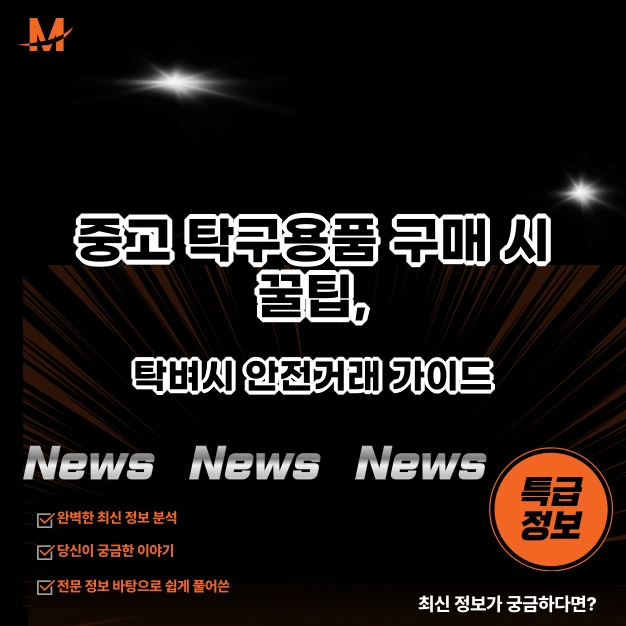중고 탁구용품