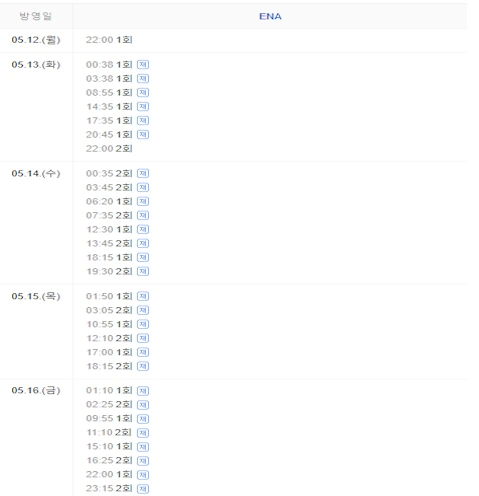 당신의맛 재방송 편성표