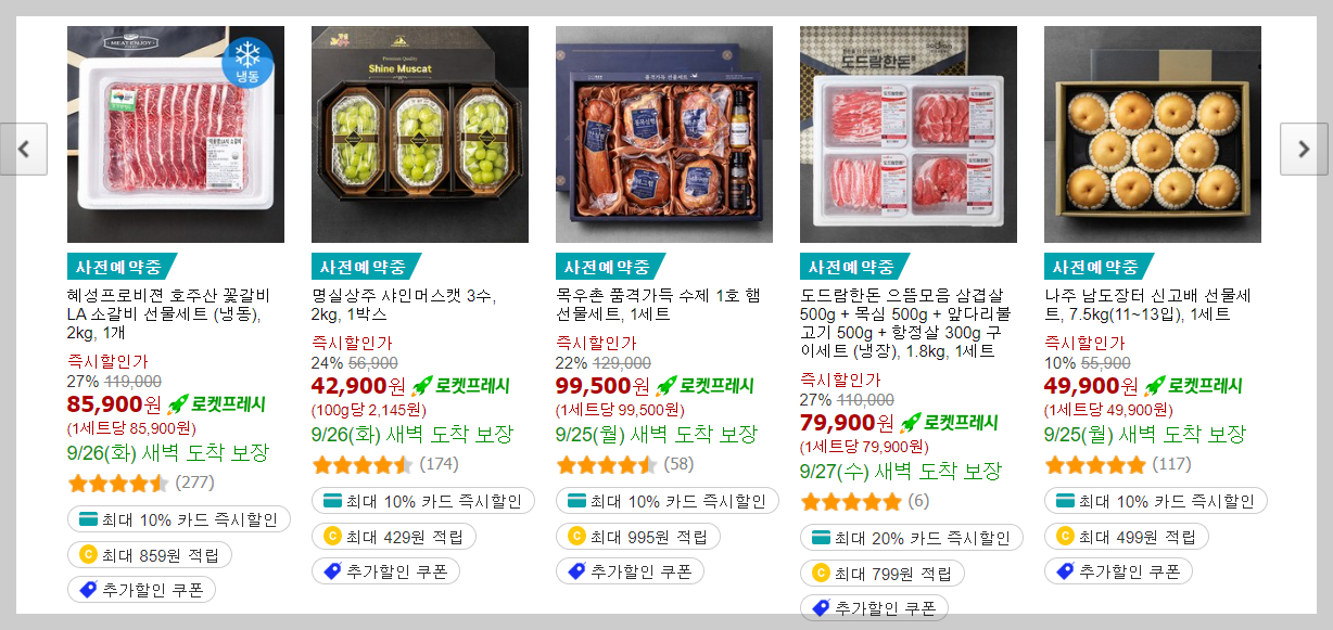 쿠팡 사전예약