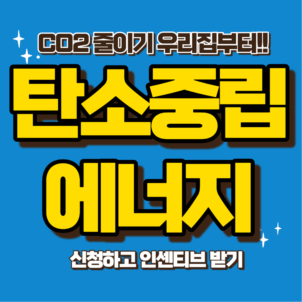 탄소중립