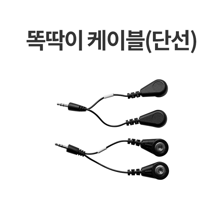 바디원 구성품 악세사리 케이블 디바이스