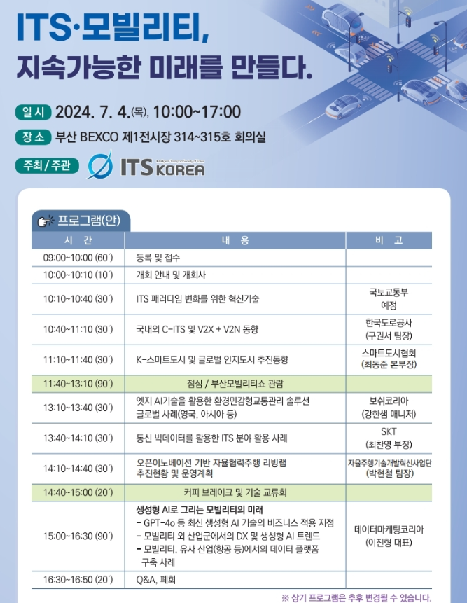 2024 부산모터쇼(부산모빌리티쇼) 부대 행사 