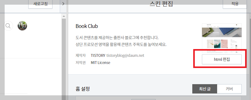 HTML 편집으로 들어가기 사진