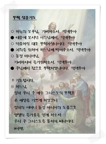 천주교 예수님 부활을 기념하는 기쁨의 부활 삼종기도_9