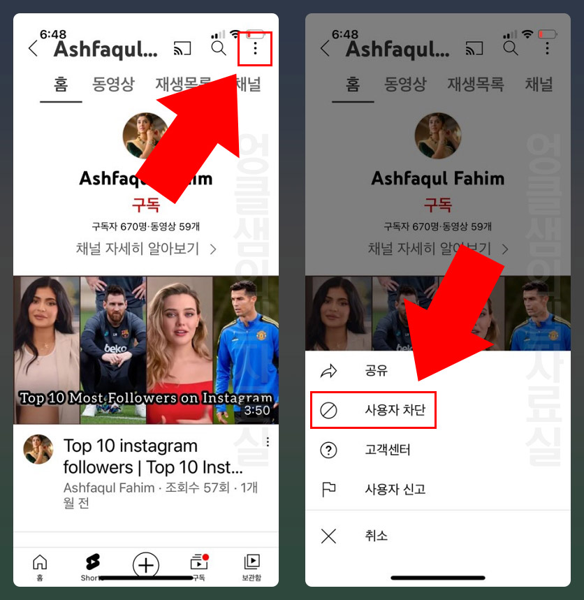 유튜브 쇼츠 사용자 차단
