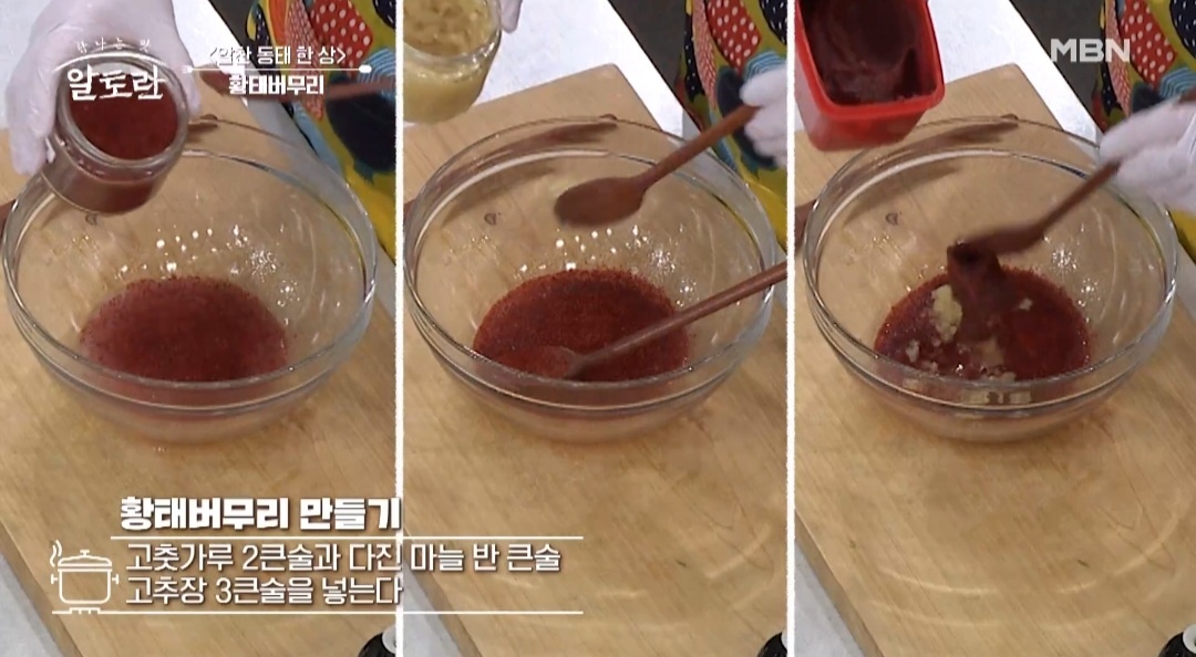 황태채무침만드는법