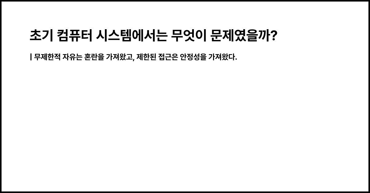 왜 시스템 콜은 이렇게까지 번거로운가