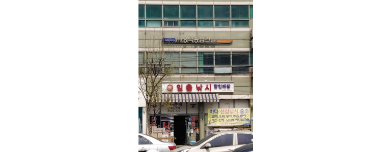 서울 구로구 낚시용품