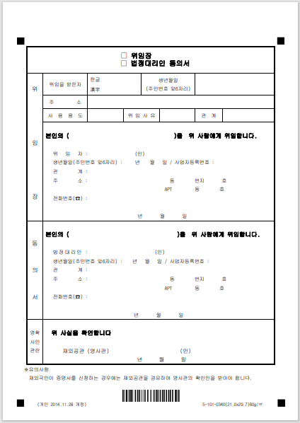 신한은행 위임장 및 법정 대리인 동의서 양식