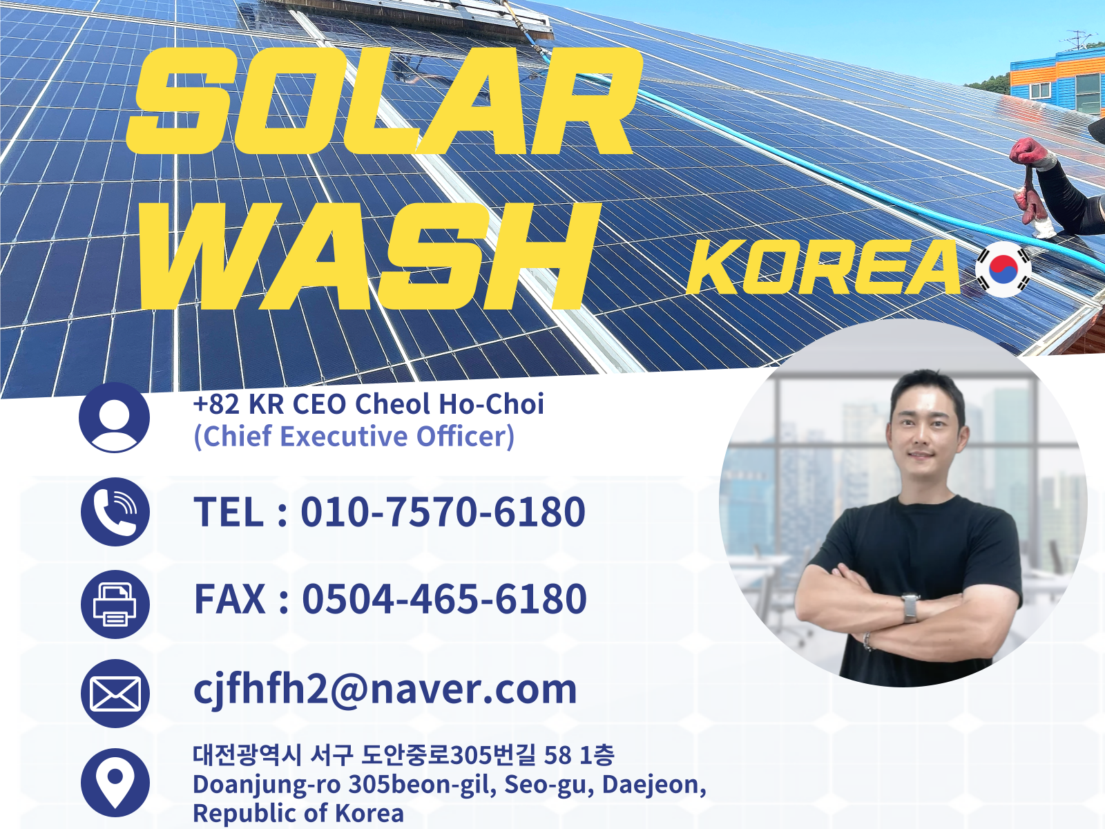 임실 태양광 청소업체 솔라워시코리아 명함
