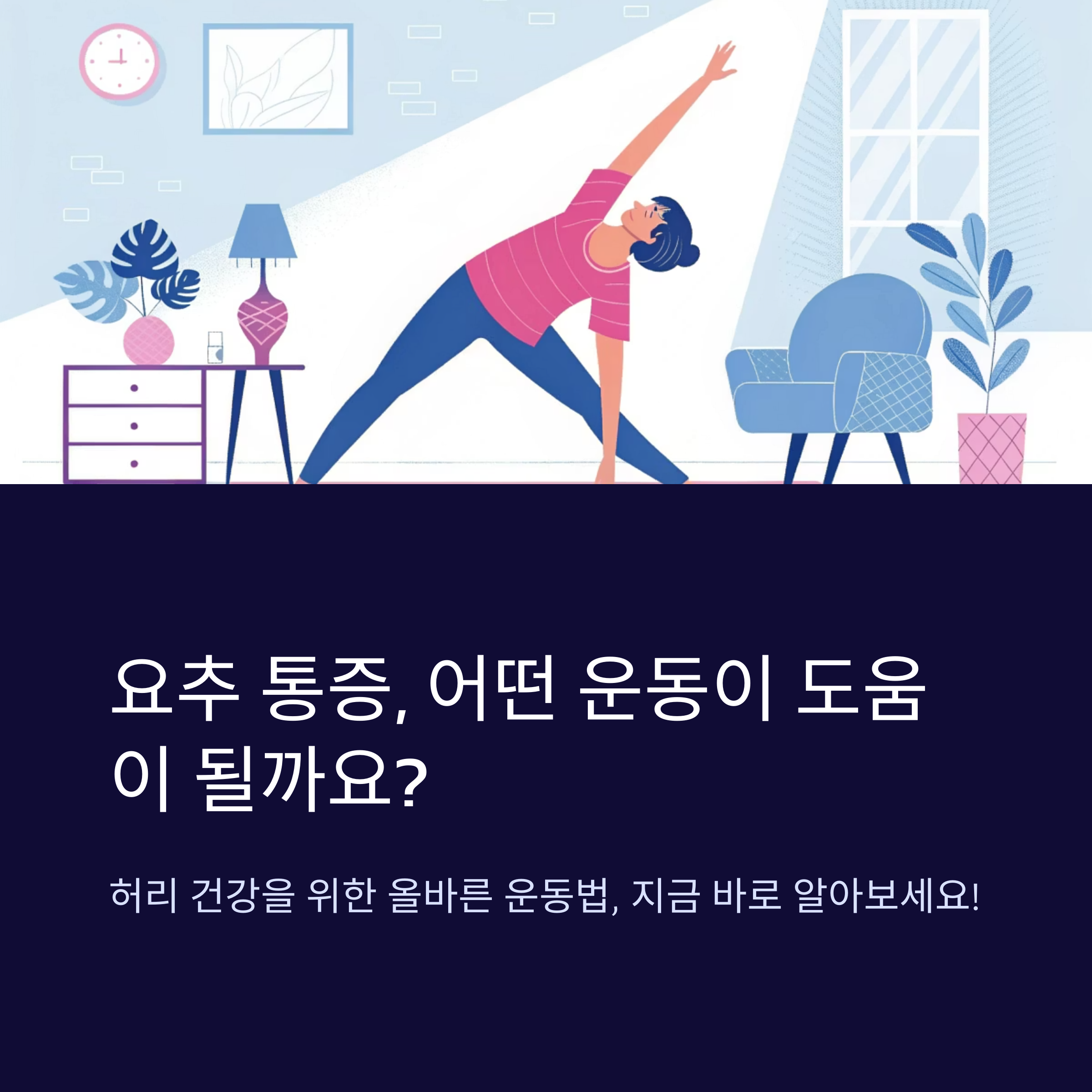 요추 통증