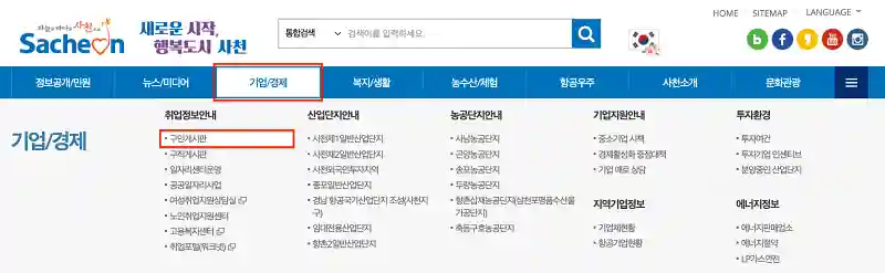 사천시청-구인게시판-이동경로