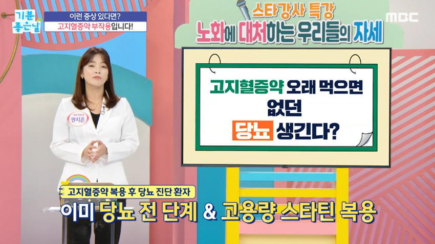 고지혈증 약의 부작용