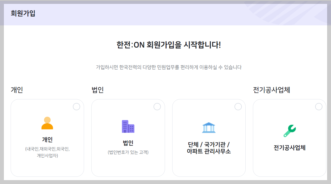 한전 전기요금 조회