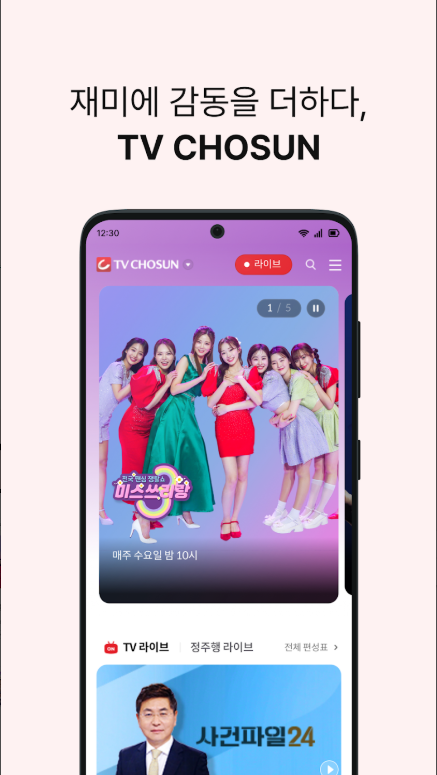 TV조선 온에어 완벽 가이드: 실시간 시청부터 다시보기까지, 모든 것을 알려드립니다! TV조선 온에어 바로가기(broadcast.tvchosun.com/onair/on.cstv)