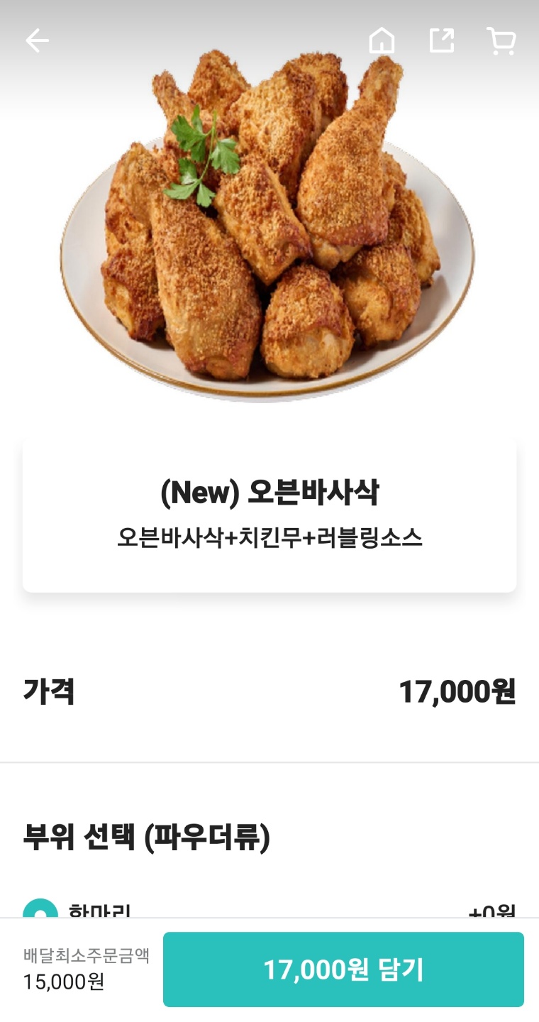 굽네치킨 오븐바사삭1
