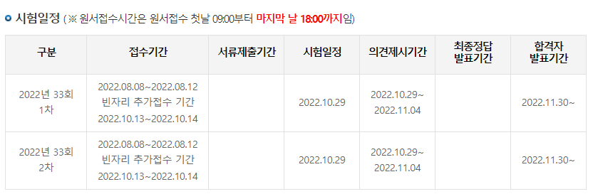 시험 일정