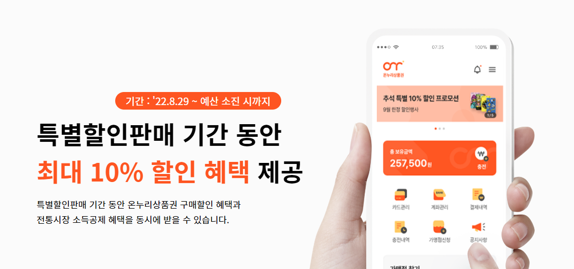 온누리 상품권