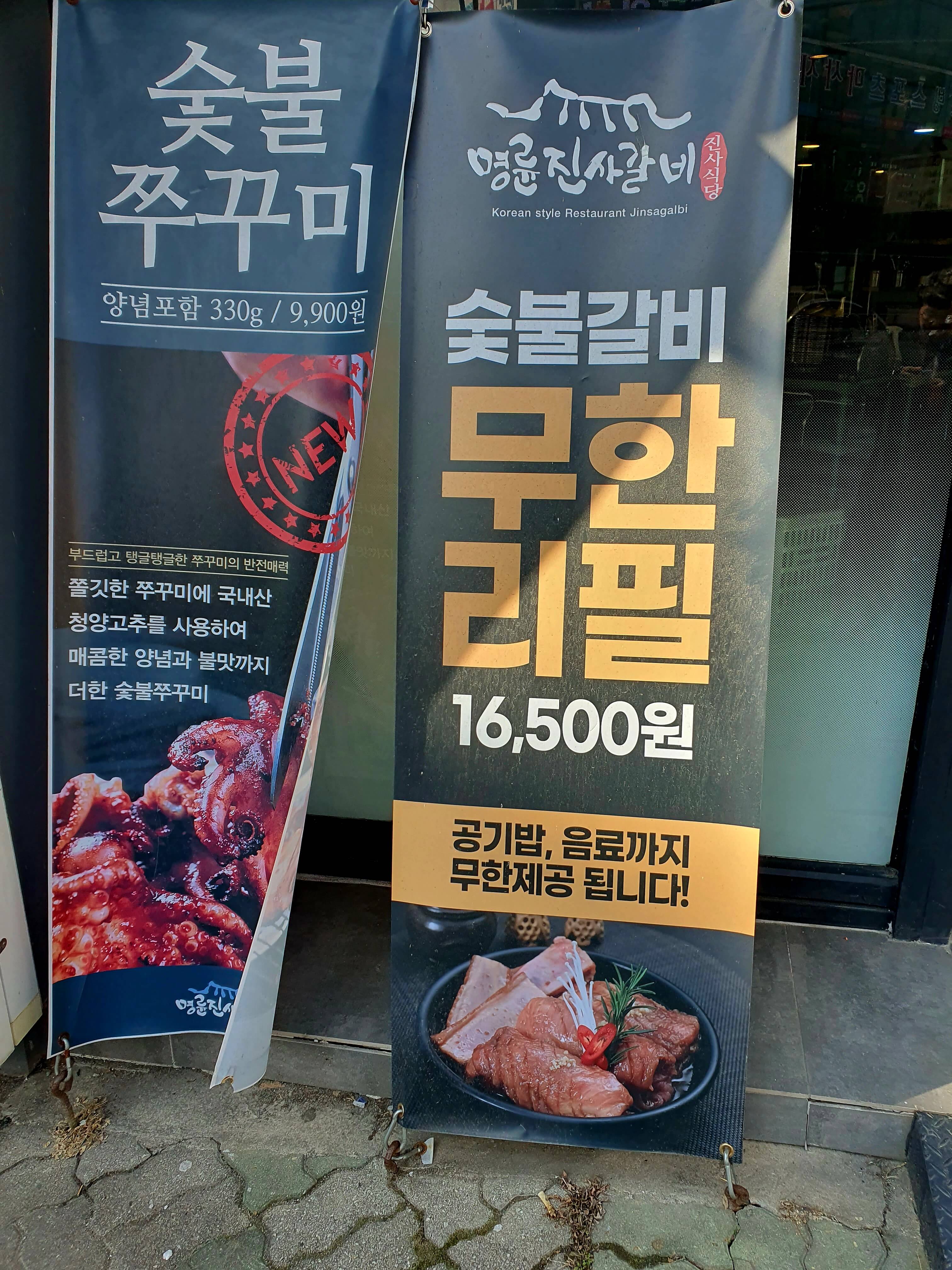 명륜진사갈비 충남논산점