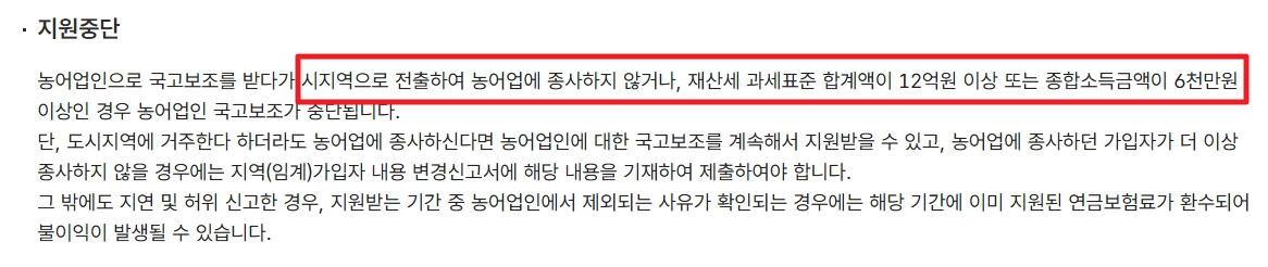 농업인연금보험료지원신청방법