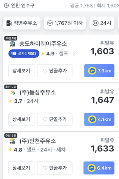 오일나우 어플에서 해당 지역의 주유소 가격이 싼 순서를 리스트화한 화면을 캡쳐한 그림