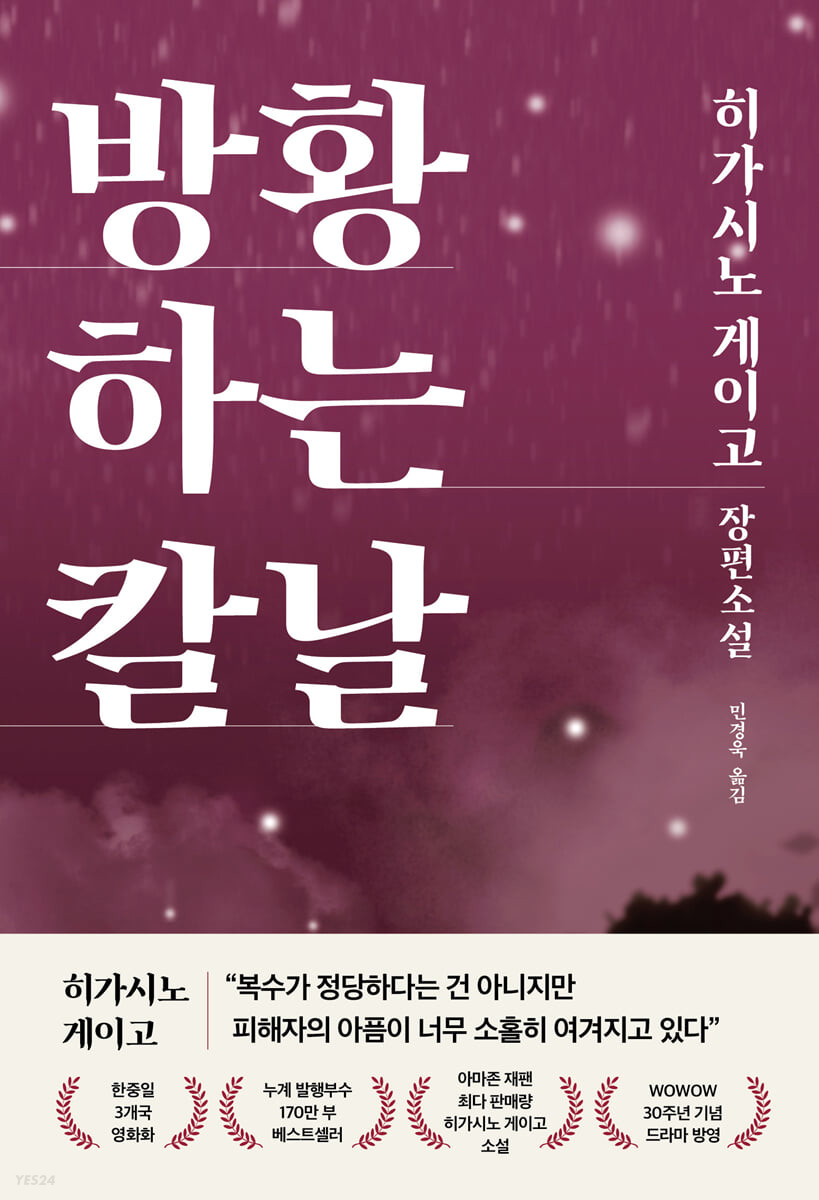 영화-방황하는-칼날-원작-줄거리-결말-후기-뒷이야기