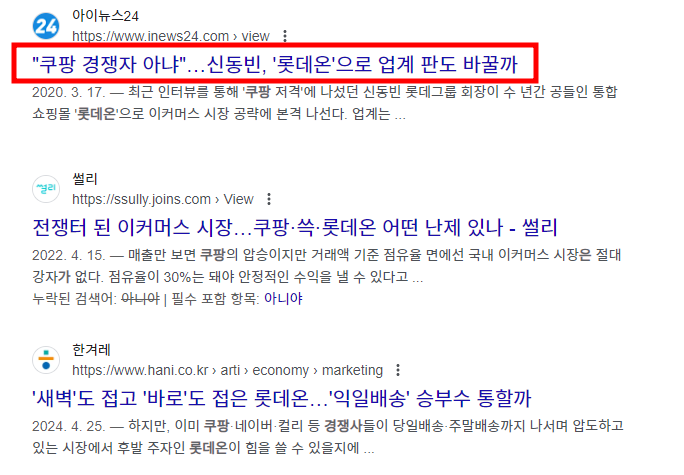 롯데온-쿠팡-경쟁자아냐-라고-하던시절