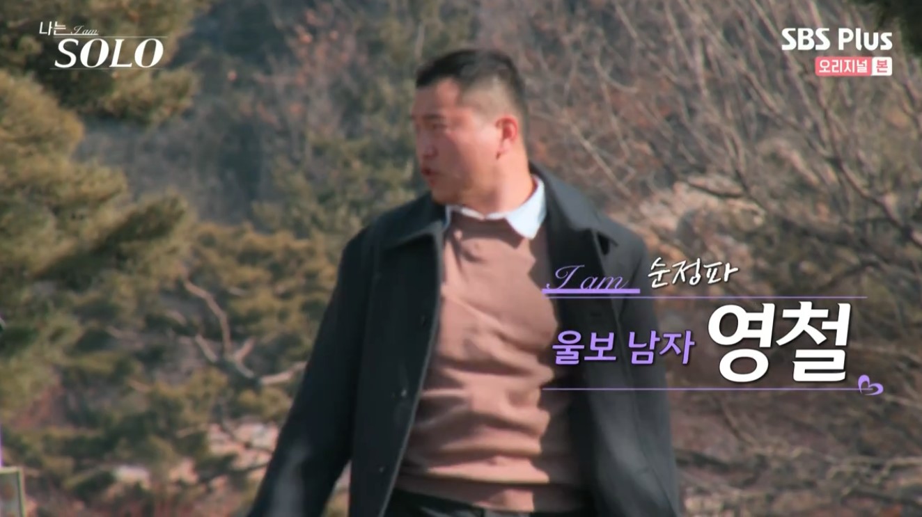 나는 솔로7기 영철