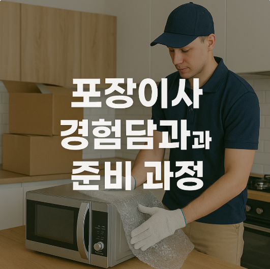 부산 아파트 포장이사업체 이용 후기