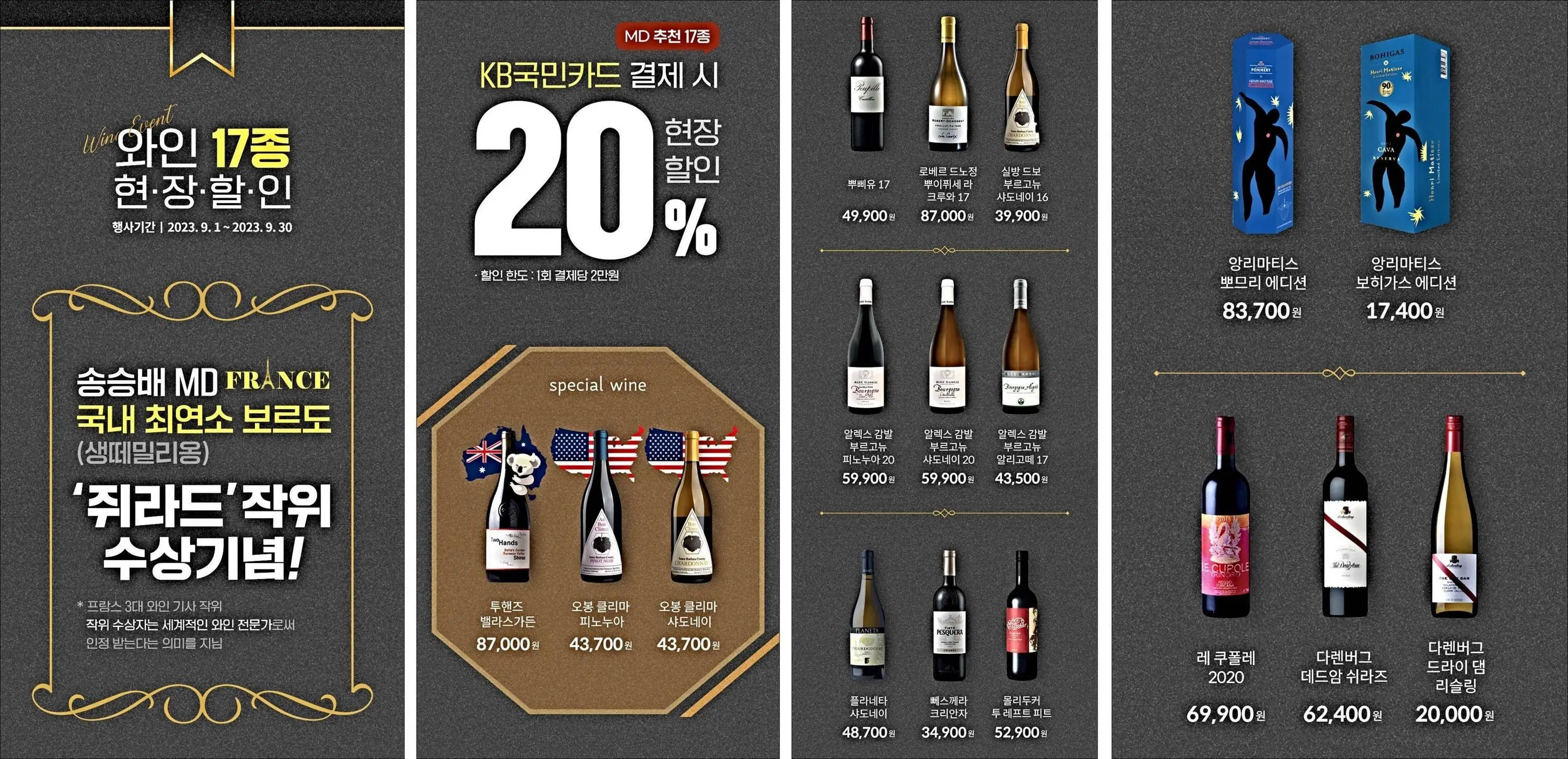 세븐일레븐-와인-현장할인행사