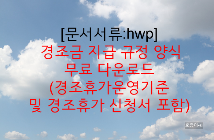 경조금 지급 규정