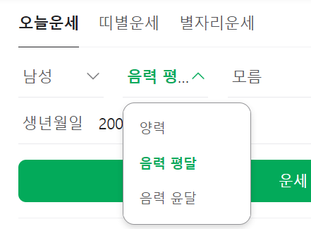 오늘의 운세