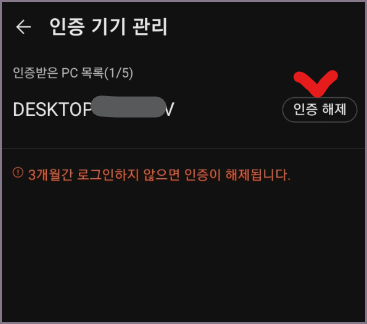 인증 기기 관리 화면