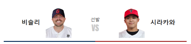 2026년 8월 25일 롯데자이언츠 기아타이거즈 투수 전력