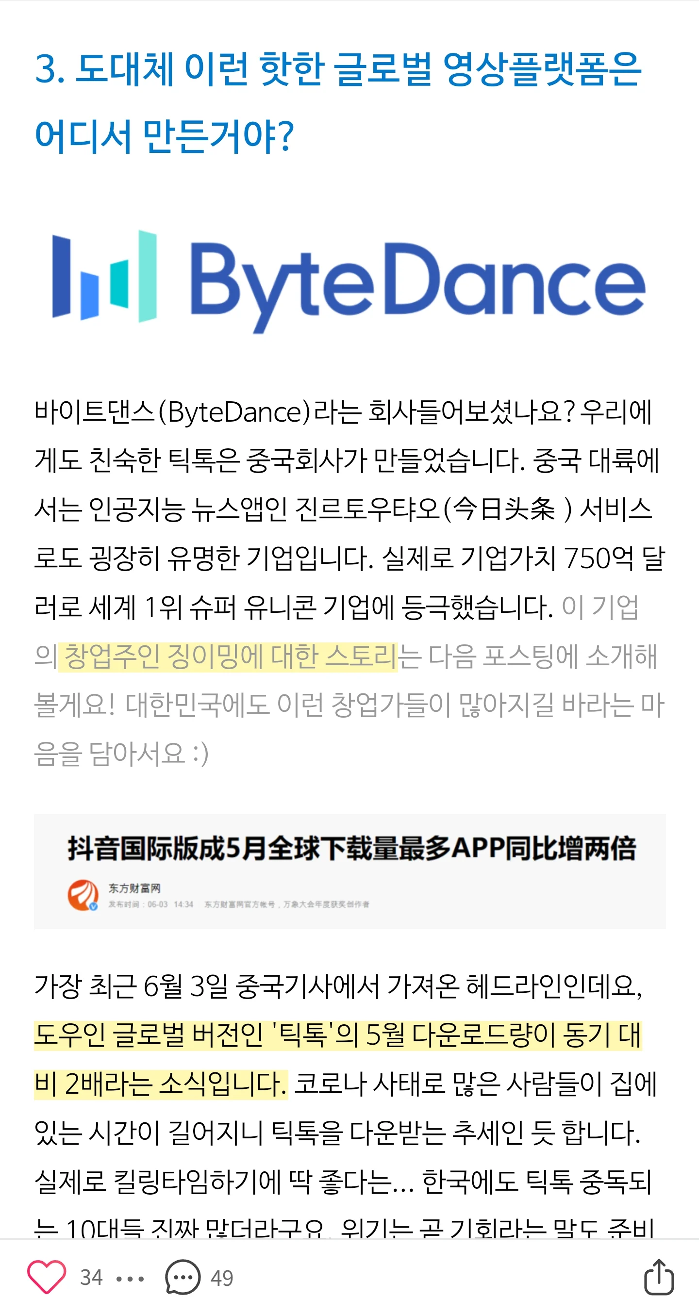 CEO가 천안문 학살을 거론한다고? 그럼 틱톡은 안전한가?