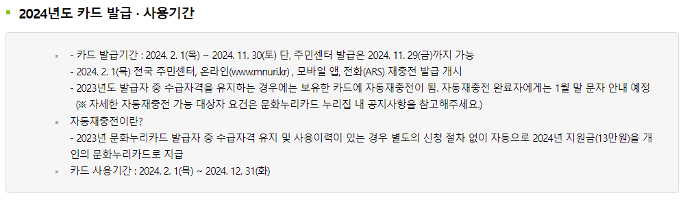 문화누리 카드 2024년 신청방법과 사용처, 충전 및 잔액조회 방법