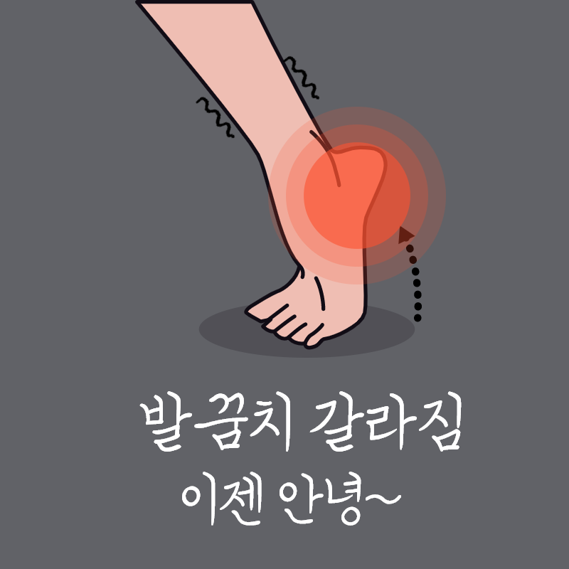 발꿈치갈라짐