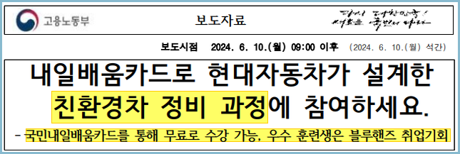 내일배움카드-친환경차-정비과정