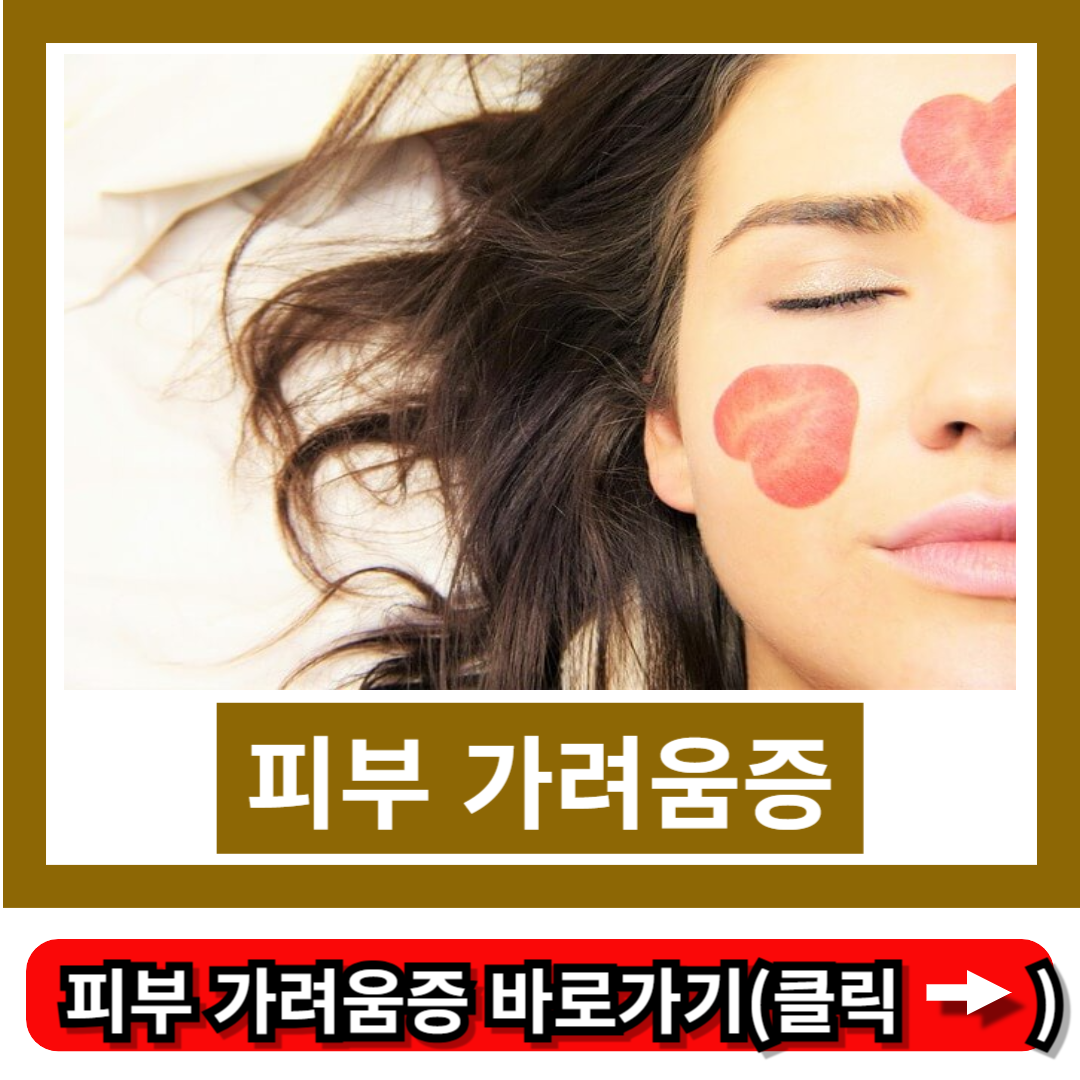 피부 가려움증