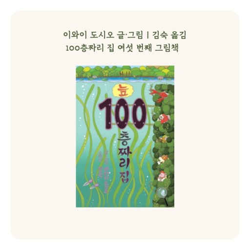그림책 늪 100층짜리 집 사진