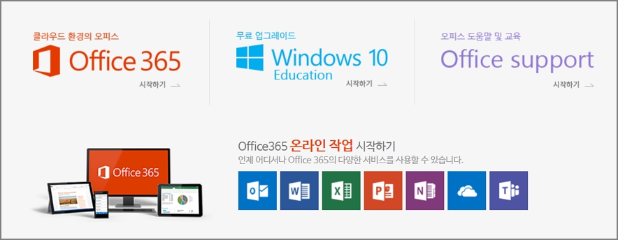 오피스 365