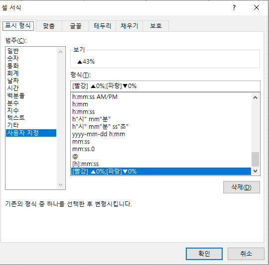 엑셀-증감률-강조-셀서식-사용자지정
