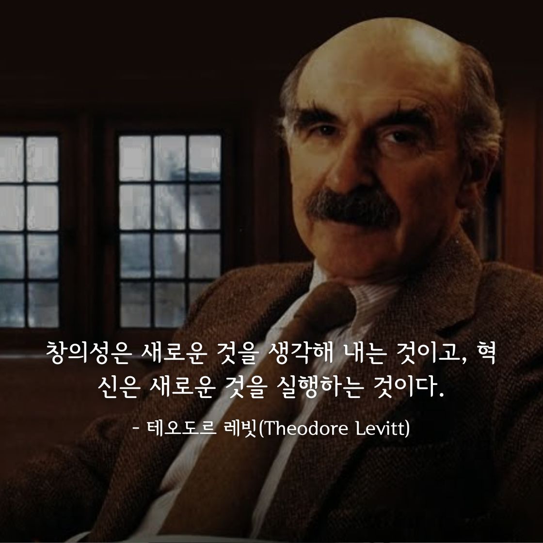 테오도르 레빗(Theodore Levitt)명언