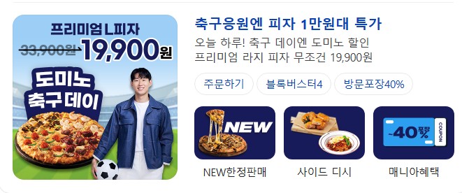 도미노피자