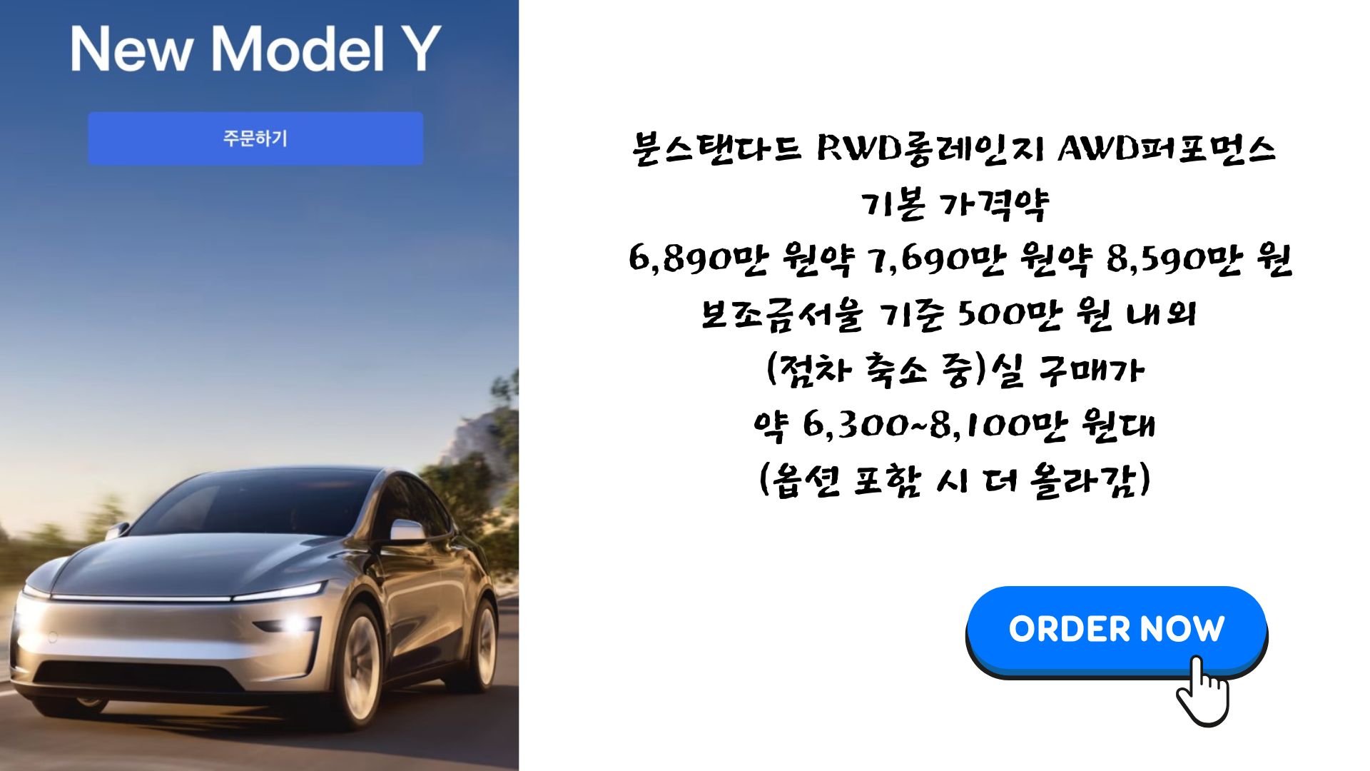 진짜 산 사람의 후기&amp;#44; 테슬라 주니퍼 모델Y 구매 정리 할부&middot;리스&middot;카드할인 실속팁