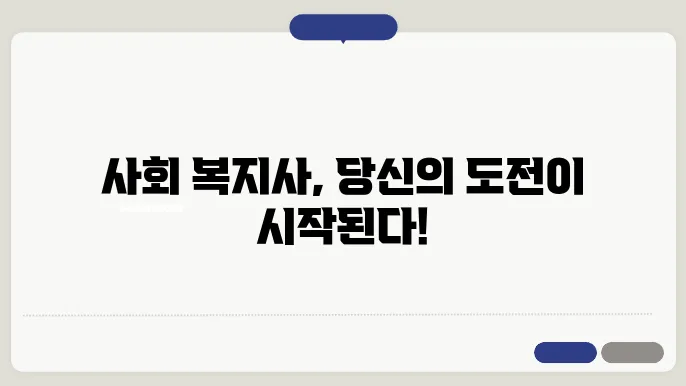 사회 복지사 2 급 신청 방법