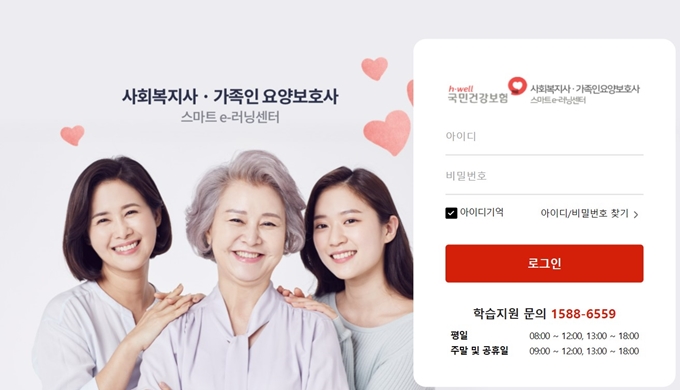 사회복지사 스마트e러닝센터 홈페이지