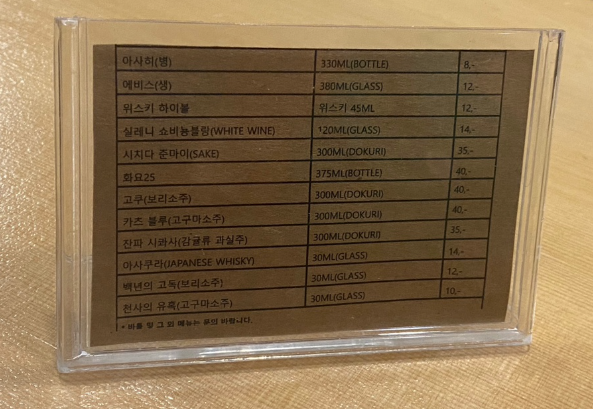주류 메뉴판
